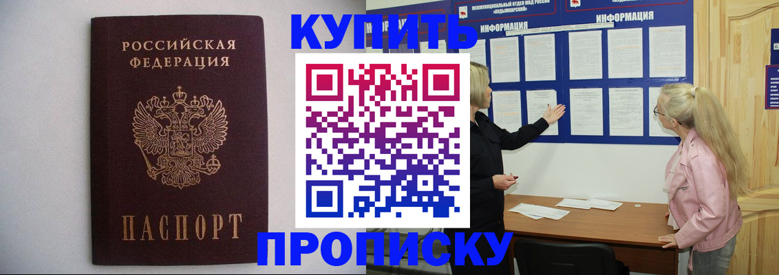 прописка гарантия в Райчихинске