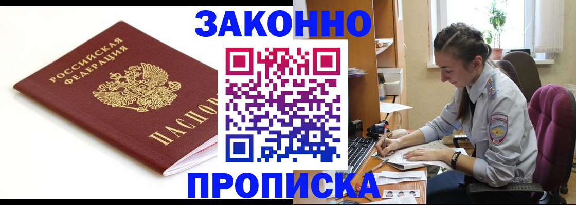 временная прописка в Райчихинске