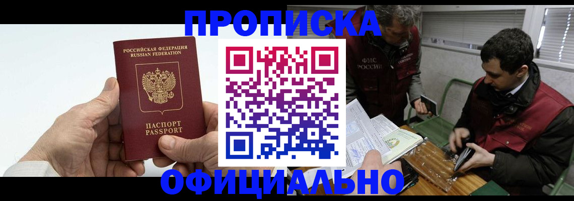 прописка гарантия в Райчихинске