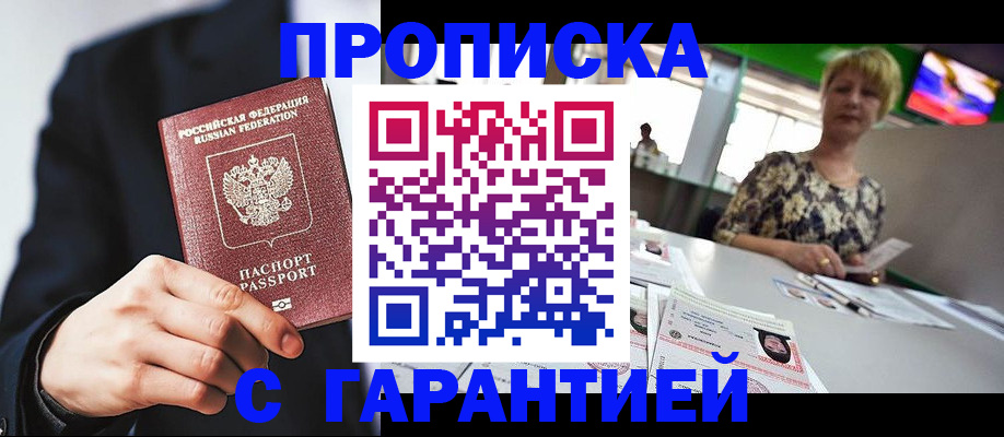 временная регистрация гарантия в Райчихинске