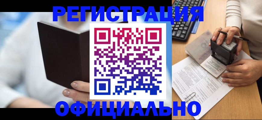 прописка в квартире в Райчихинске