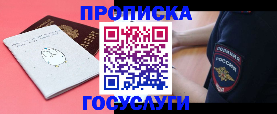 временная регистрация собственник в Райчихинске