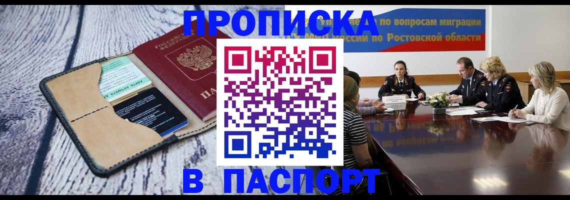 временная регистрация в Райчихинске